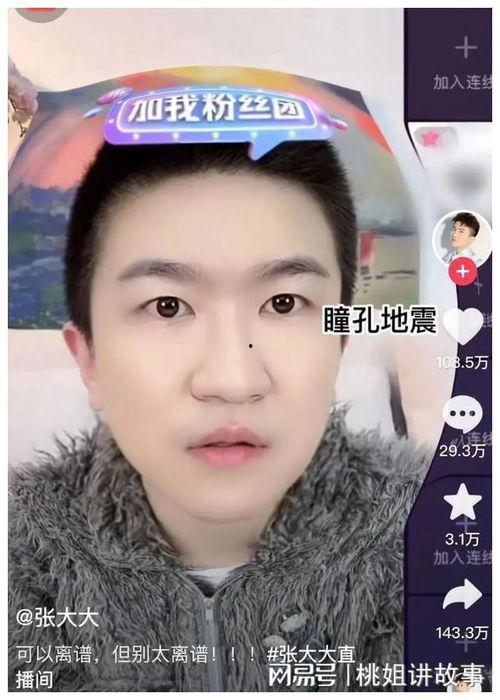 娱乐主播直播间吃瓜  第3张