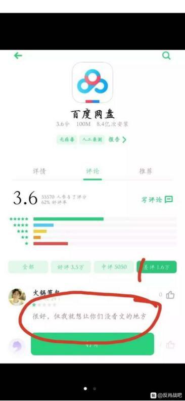 吃瓜是在百度网盘么,百度网盘成热门聚集地？