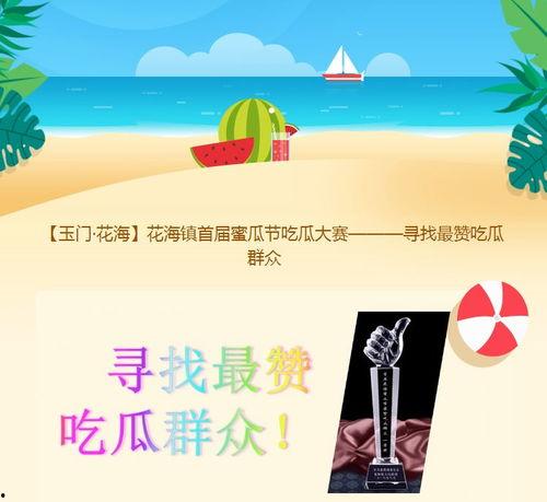 吃瓜大赛文案  第3张