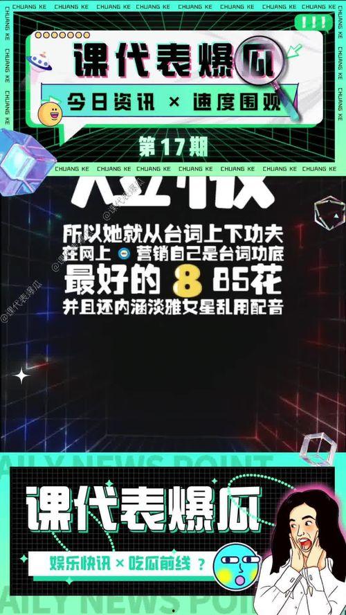 178吃瓜娱乐,揭秘娱乐圈幕后故事,带你领略明星真实一面 第3张 178吃瓜娱乐,揭秘娱乐圈幕后故事,带你领略明星真实一面 第3张