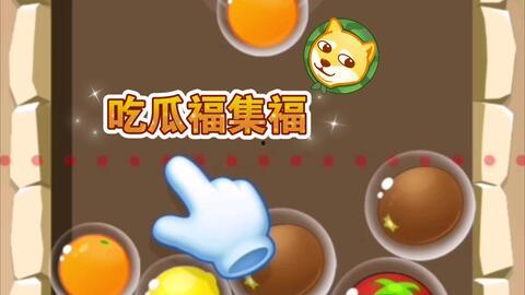 吃瓜游戏怎么玩,吃瓜游戏玩法全解析 第3张 吃瓜游戏怎么玩,吃瓜游戏玩法全解析 第3张