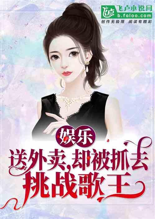 娱乐吃瓜小甜甜小说,娱乐圈小甜甜的甜蜜复仇记  第3张